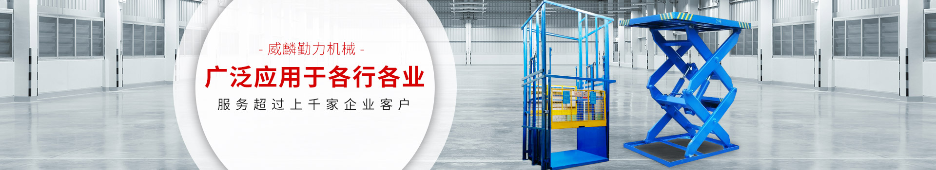 威麟勤力機械廣泛應用于各行各業(yè)